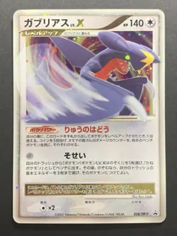 Garchomp LV.X 058/DP-P Holo Official Book Promo Japanese Pokemon Card #1 - Image 1