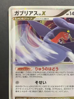 Garchomp LV.X 058/DP-P Holo Official Book Promo Japanese Pokemon Card #1 - Image 3