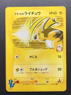 Lt. Surge's Raichu 053/141 VS Series 1st ED Japanese Pokemon Card #2 - Image 1