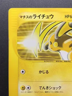 Lt. Surge's Raichu 053/141 VS Series 1st ED Japanese Pokemon Card #2 - Image 3