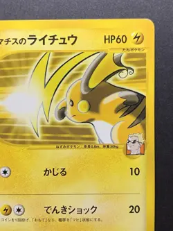 Lt. Surge's Raichu 053/141 VS Series 1st ED Japanese Pokemon Card #2 - Image 4