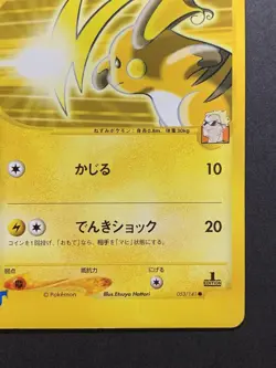 Lt. Surge's Raichu 053/141 VS Series 1st ED Japanese Pokemon Card #2 - Image 5