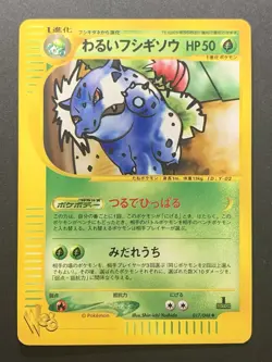 Dark Ivysaur 017/048 Web Series 2001 1st Ed Pokemon Card Japanese #1 - Image 1
