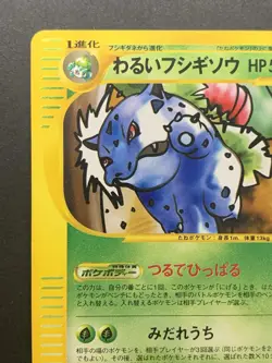 Dark Ivysaur 017/048 Web Series 2001 1st Ed Pokemon Card Japanese #1 - Image 3