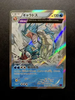 Gyarados 021/081 XY7 Holo Bandit Ring 2015 Japanese Pokemon Card #1 - Image 1