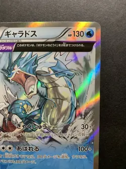 Gyarados 021/081 XY7 Holo Bandit Ring 2015 Japanese Pokemon Card #1 - Image 4