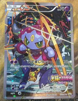 Hoopa 155/XY-P Japanese Pokemon Card Movie Promo #2686 - Image 1