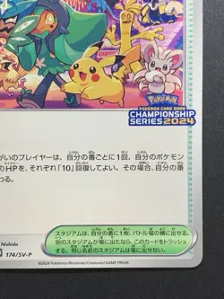 Celebration Fanfare 174/SV-P Championship Point Reward Japanese Pokemon 2024 #1 - Image 5