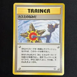 Misty's Tears Banned Gym Challenge Japanese Pokemon Card TCB NM - Image 2