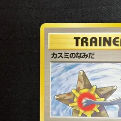 Misty's Tears Banned Gym Challenge Japanese Pokemon Card TCB NM - Image 3