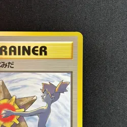 Misty's Tears Banned Gym Challenge Japanese Pokemon Card TCB NM - Image 4