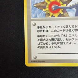 Misty's Tears Banned Gym Challenge Japanese Pokemon Card TCB NM - Image 5