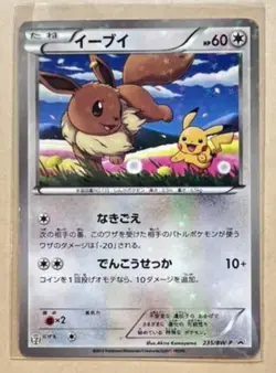 Eevee 235/BW-P Promo Pokemon card Japanese Seven Eleven Limited - Image 1
