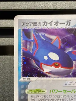 Team Aqua's Kyogre 013/033 Holo, Japanese Pokemon Card Team Magma vs Team Aqua - Image 2