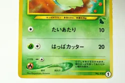 Pokemon card Chikorita No.152 Intro Pack Chikorita Deck 1 Old Back Japanese MP - Image 3