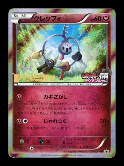 [MP] Klefki Holo Japanese Movie Promo 057/XY-P Pokemon - Image 1