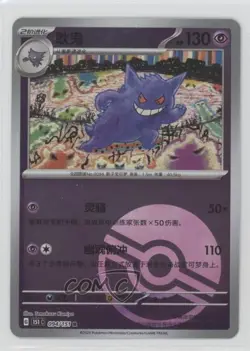 Gengar Simplified Chinese Poke Ball Reverse Foil Pokemon 151 #094 - Image 1