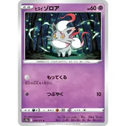 Hisuian Zorua 029/071 S10A Dark Phantasma NM Japanese Pokemon TCG - Image 1