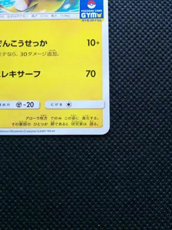 Alola Raichu Pokemon Card Gym Promo No.100/SM-P Rare Nintendo From Japan F/S - Image 4