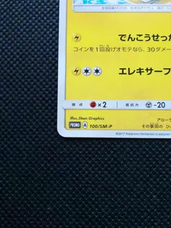 Alola Raichu Pokemon Card Gym Promo No.100/SM-P Rare Nintendo From Japan F/S - Image 5