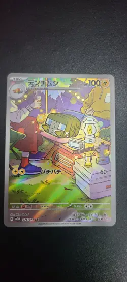 Charjabug AR 076/071 SV5M Cyber Judge - Pokemon Card Japanese Scarlet &Violet JP - Image 1