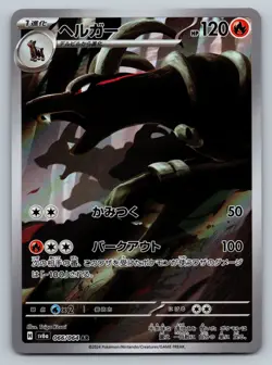 Houndoom AR 066/064 sv6a Night Wanderer Pokemon Card Japanese - Image 1