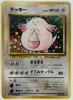 Japanese Chancey Base Set #113 Holo Rare MP Pokemon TCG - Image 1
