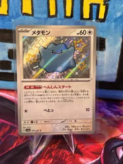 Ditto Shiny Rare SV4a: Shiny Treasure ex 309/190 Pokemon TCG NM - Image 1