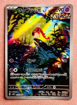 Scream Tail 071/066 Ancient Roar | 2023 Pokemon TCG Card Japanese Art Rare | NM - Image 1