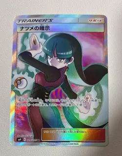Sabrina's Suggestion SR 109/095 SM9 Japanese Pokemon Card Nintendo B0067 - Image 1