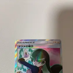 Sabrina's Suggestion SR 109/095 SM9 Japanese Pokemon Card Nintendo B0067 - Image 2