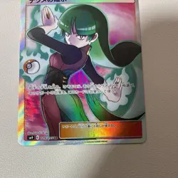 Sabrina's Suggestion SR 109/095 SM9 Japanese Pokemon Card Nintendo B0067 - Image 3