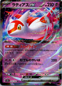 Latias ex RR 075/193 Mega Dream ex M2a Pokemon Card Game Japanese NM - Image 1