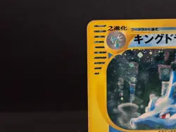 Kingdra Wind from the Sea 042/087 Holo Moderately Played Japanese Pokemon e Card - Image 4