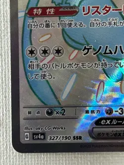 Shiny Mew ex 327/190 SSR SV4a Shiny Treasure ex Pokemon Card Japanese 2023 (NM) - Image 4