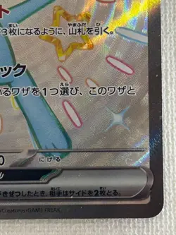 Shiny Mew ex 327/190 SSR SV4a Shiny Treasure ex Pokemon Card Japanese 2023 (NM) - Image 5