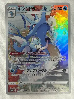 Kingdra CHR 190/184 S8b VMAX Climax Pokemon Card Japanese TCG 2021 (LP) - Image 1