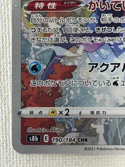 Kingdra CHR 190/184 S8b VMAX Climax Pokemon Card Japanese TCG 2021 (LP) - Image 4