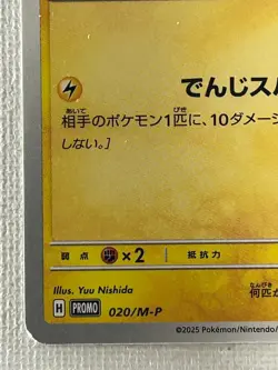Pikachu 020/M-P McDonald's Promo Pokemon Card Japanese 2025 TCG (MP) - Image 4