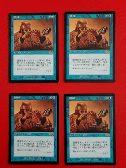 MTG PLAYSET 4x Attunement - Japanese - EXC to NM - Magic the Gathering - Image 1