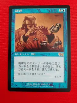 MTG PLAYSET 4x Attunement - Japanese - EXC to NM - Magic the Gathering - Image 3
