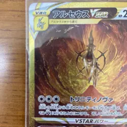 Arceus VSTAR UR 262/172 s12a VSTAR Universe Pokemon Card Japanese Nintendo B0104 - Image 2