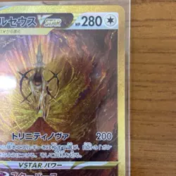 Arceus VSTAR UR 262/172 s12a VSTAR Universe Pokemon Card Japanese Nintendo B0104 - Image 3