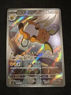 Pokemon Card Japanese Raichu AR 074/071 SV2D Clay Burst 2023 NM - Image 1