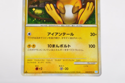 Pokemon card Raichu 033/070 L1 Holo Rare 1st ED SoulSilver 2009 Japanese Swirl - Image 3