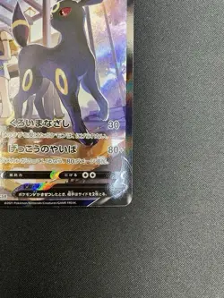 Umbreon V CSR 244/184 VMAX Climax s8b Character Rare Pokemon Card Japanese B0088 - Image 5