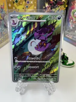 Arbok AR 079/071 SV5K Wild Force - Pokemon Card Japanese Scarlet & Violet - Image 1