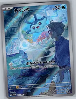 Mantyke 064/062 Japanese SV3a: Raging Surf - Pokemon Card - NM - Image 1