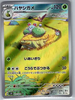 Grotle 072/071 Japanese SV5K: Wild Force - Pokemon Card - NM - Image 1
