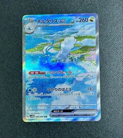 Altaria ex SAR 090/066 SV4M Pokemon Card Japanese Nintendo From Japan B0080 - Image 1